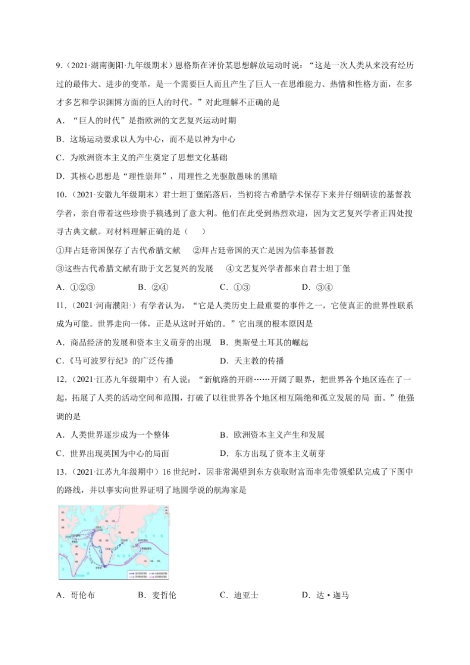 第五单元步入近代（提分小卷）（原卷版）.pdf_第3页