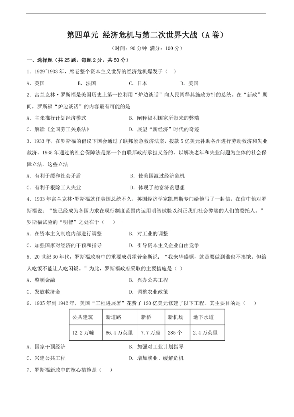 第四单元经济危机与第二次世界大战（A卷）（原卷版）.pdf_第1页