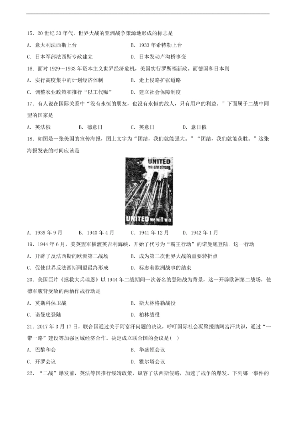 第四单元经济危机与第二次世界大战（A卷）（原卷版）.pdf_第3页