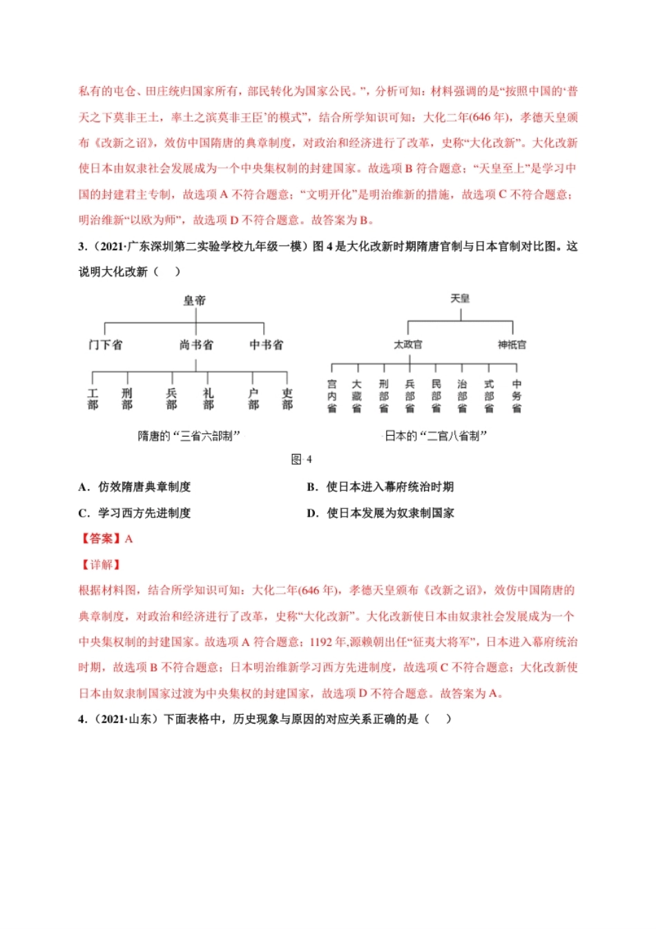 第四单元封建时代的亚洲国家（选拔卷）（解析版）.pdf_第2页