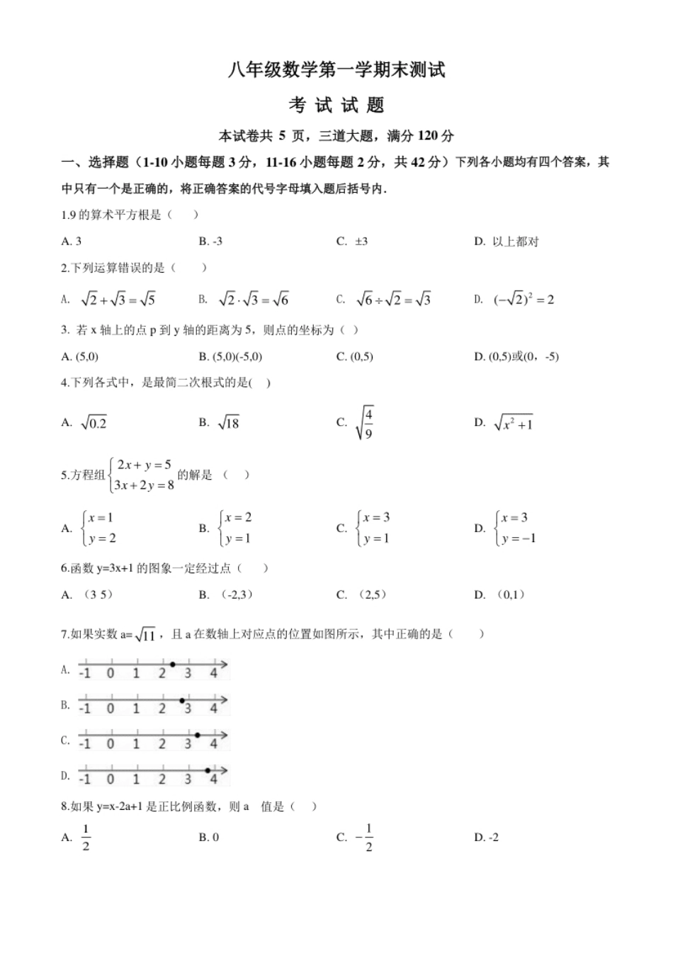 10【人教版】八年级上期末数学试卷（含答案）.pdf_第1页