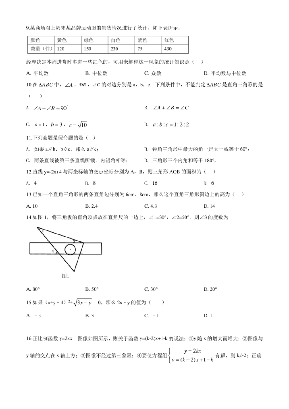 10【人教版】八年级上期末数学试卷（含答案）.pdf_第2页