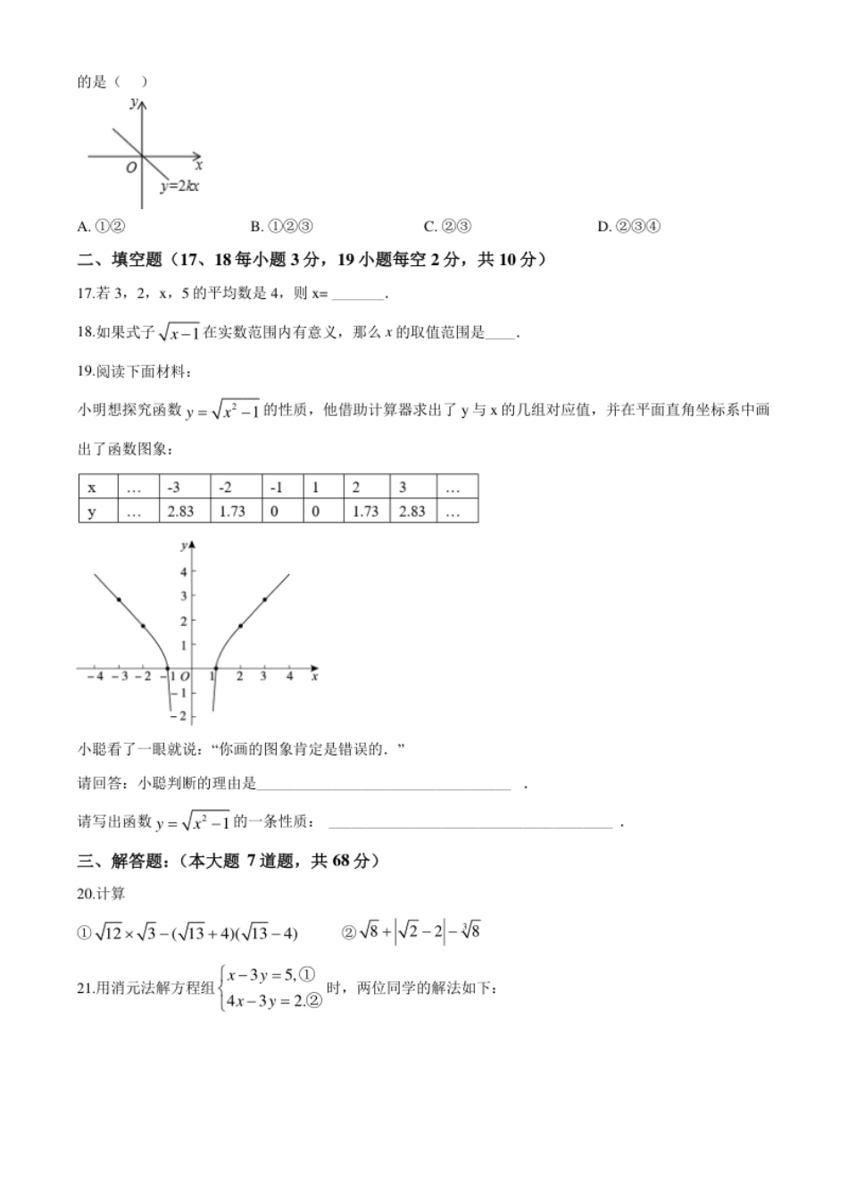 10【人教版】八年级上期末数学试卷（含答案）.pdf_第3页