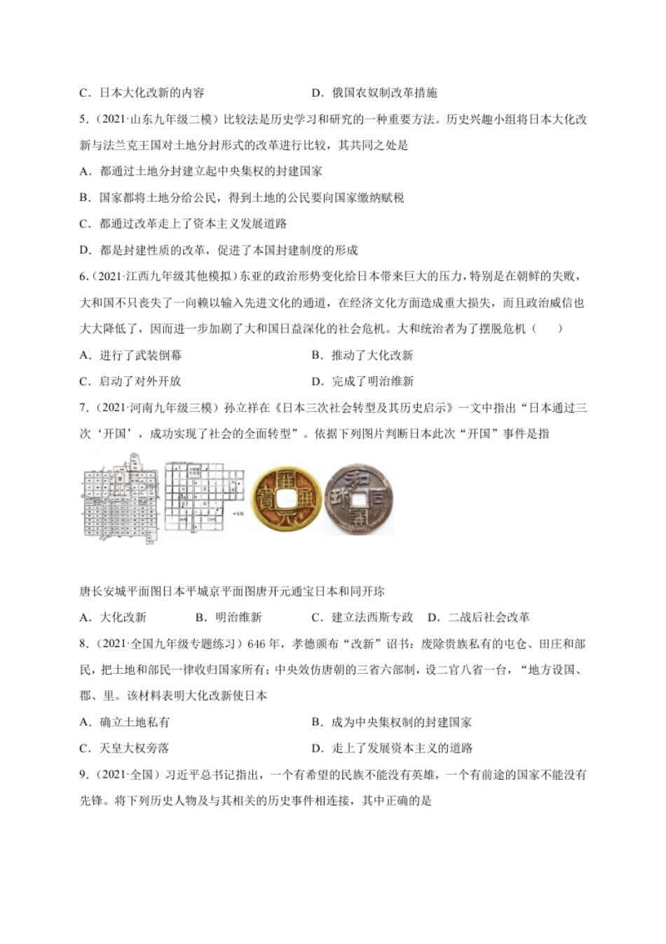 第四单元封建时代的亚洲国家（提分小卷）（原卷版）.pdf_第2页