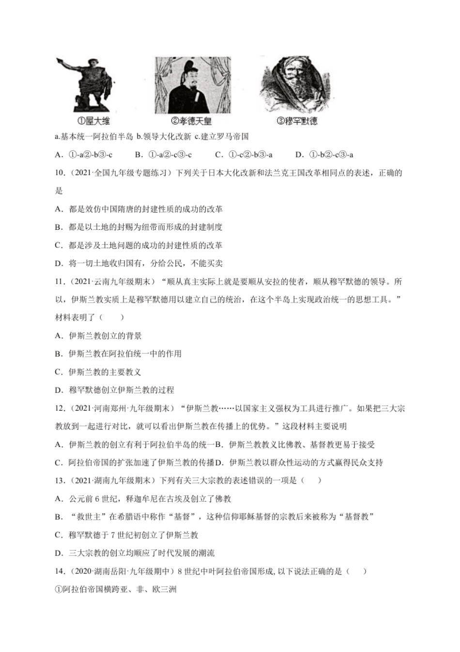 第四单元封建时代的亚洲国家（提分小卷）（原卷版）.pdf_第3页