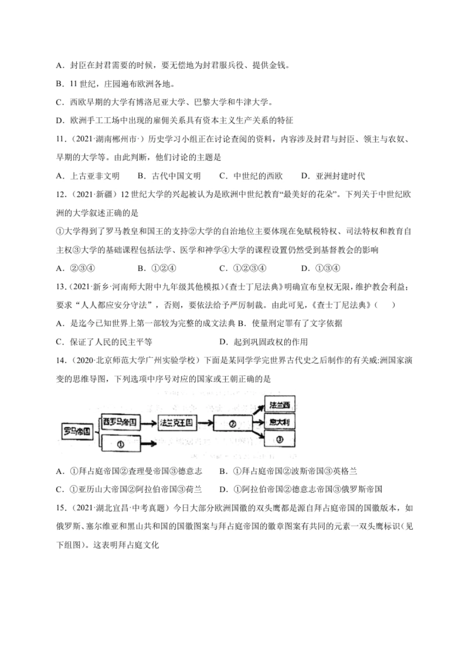 第三单元封建时代的欧洲（提分小卷）（原卷版）.pdf_第3页