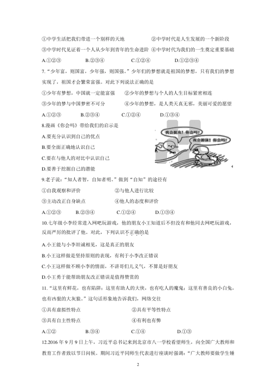 陕西省西安市未央区七年级上学期期末考试道德与法治试题.pdf_第2页