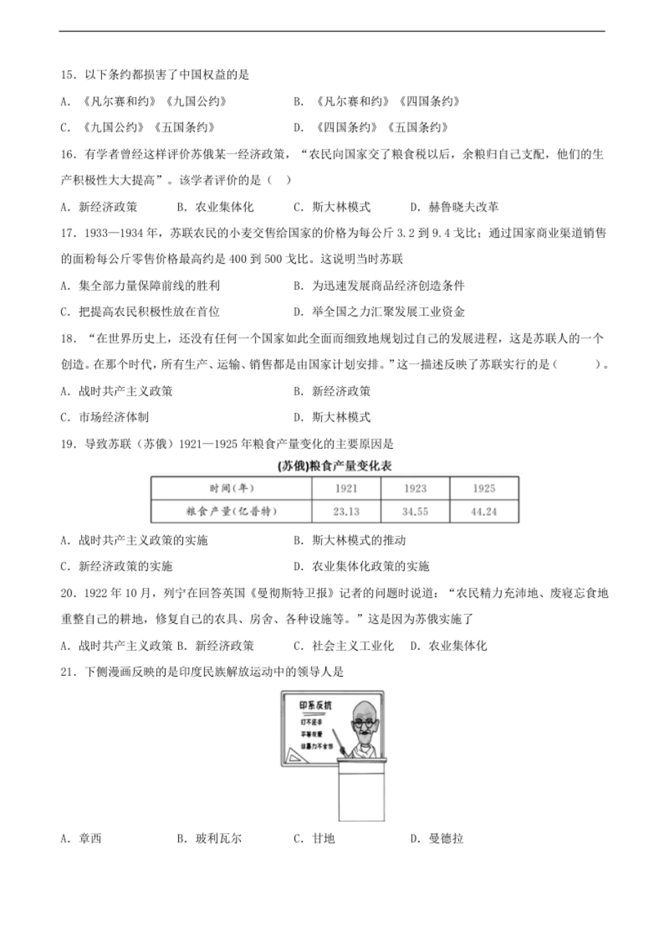 第三单元第一次世界大战和战后初期的世界（A卷）（原卷版）.pdf_第3页