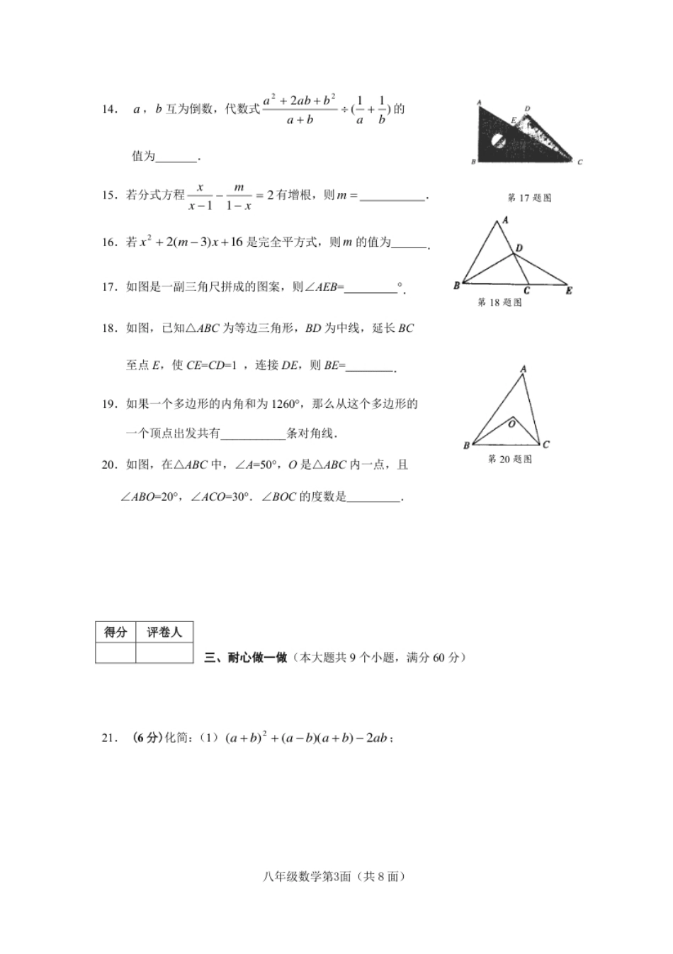 09【人教版】八年级上期末数学试卷（含答案）.pdf_第3页