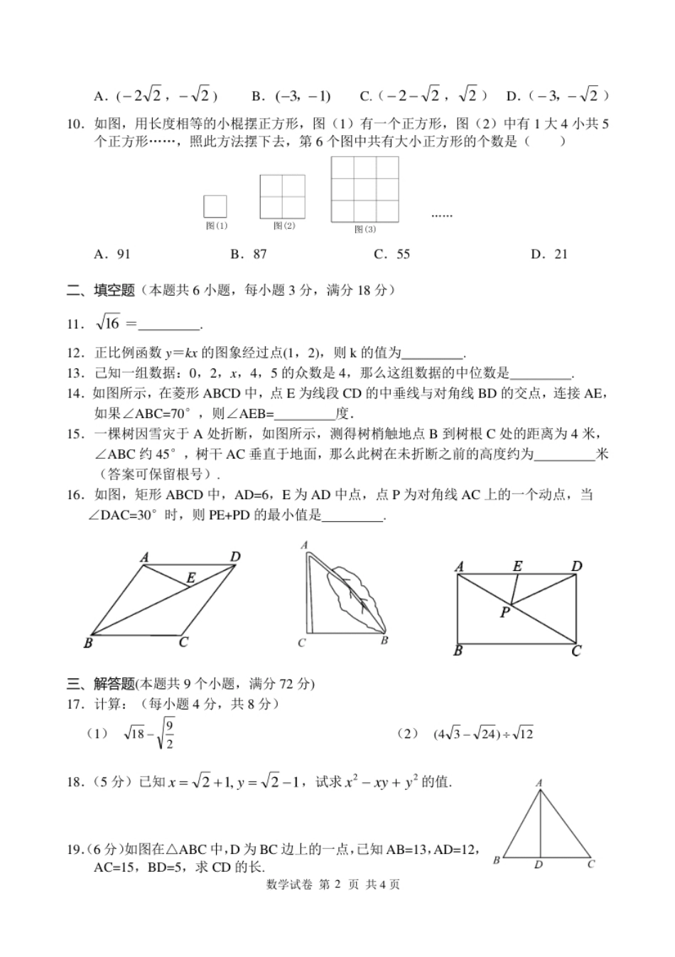 08【人教版】八年级下期末数学试卷（含答案）.pdf_第2页