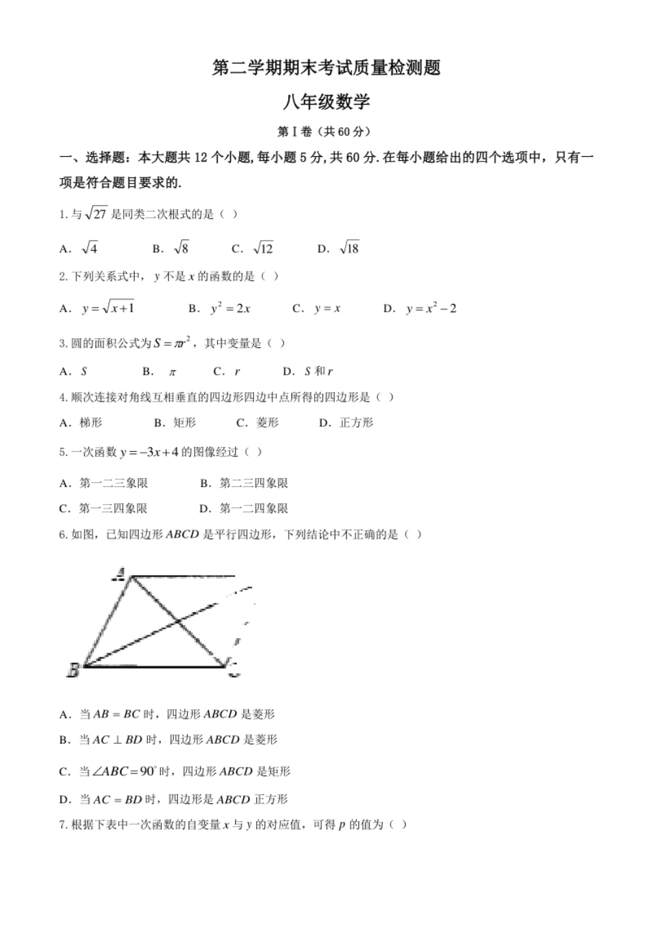 07【人教版】八年级下期末数学试卷（含答案）.pdf_第1页