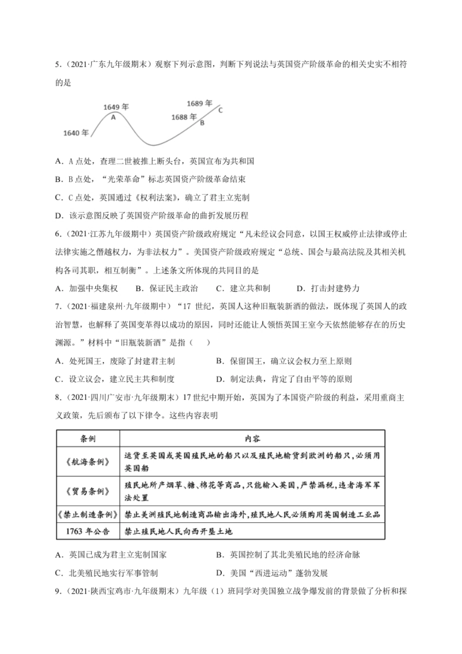 第六单元资本主义制度的初步确立（提分小卷）（原卷版）.pdf_第2页