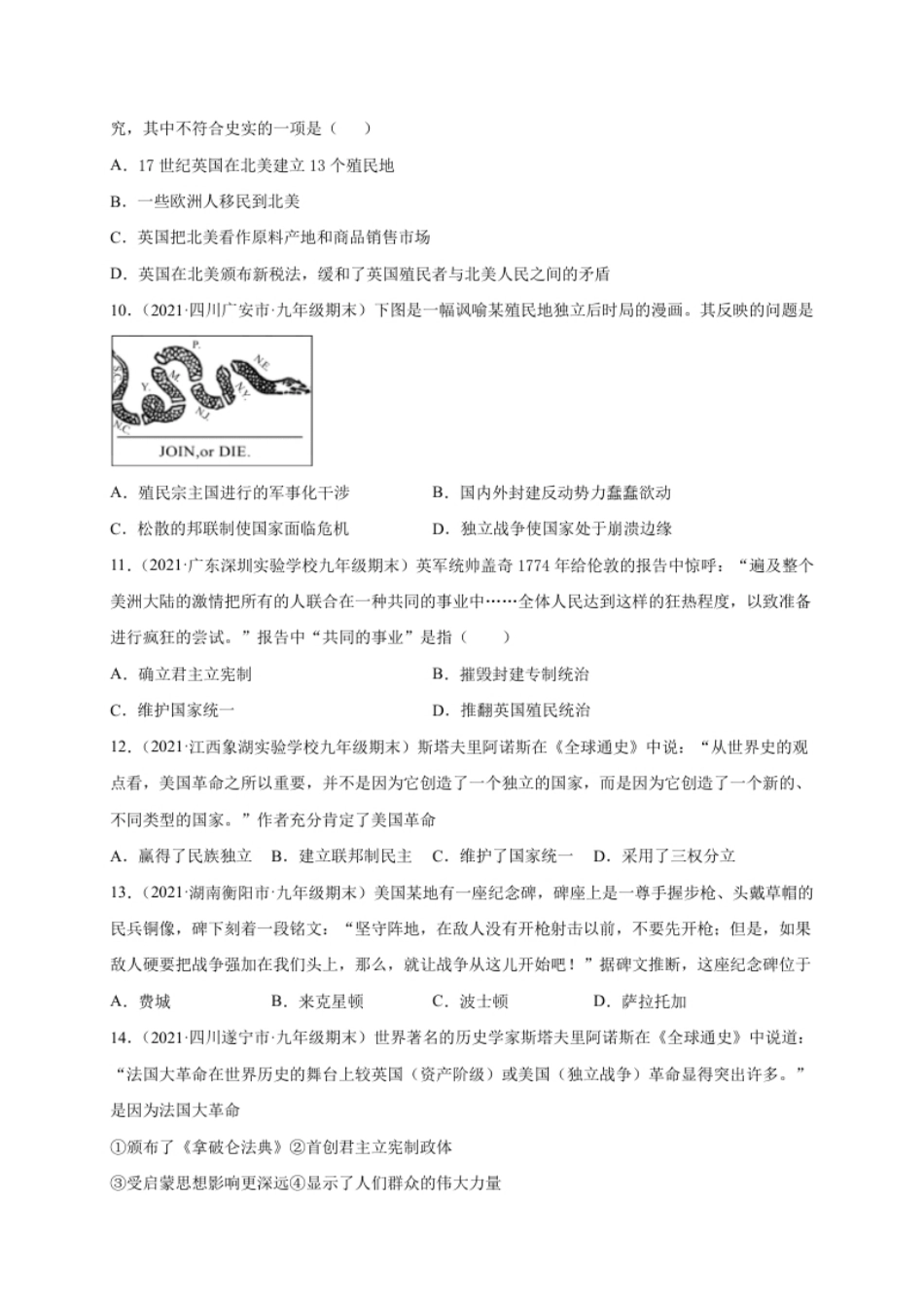 第六单元资本主义制度的初步确立（提分小卷）（原卷版）.pdf_第3页