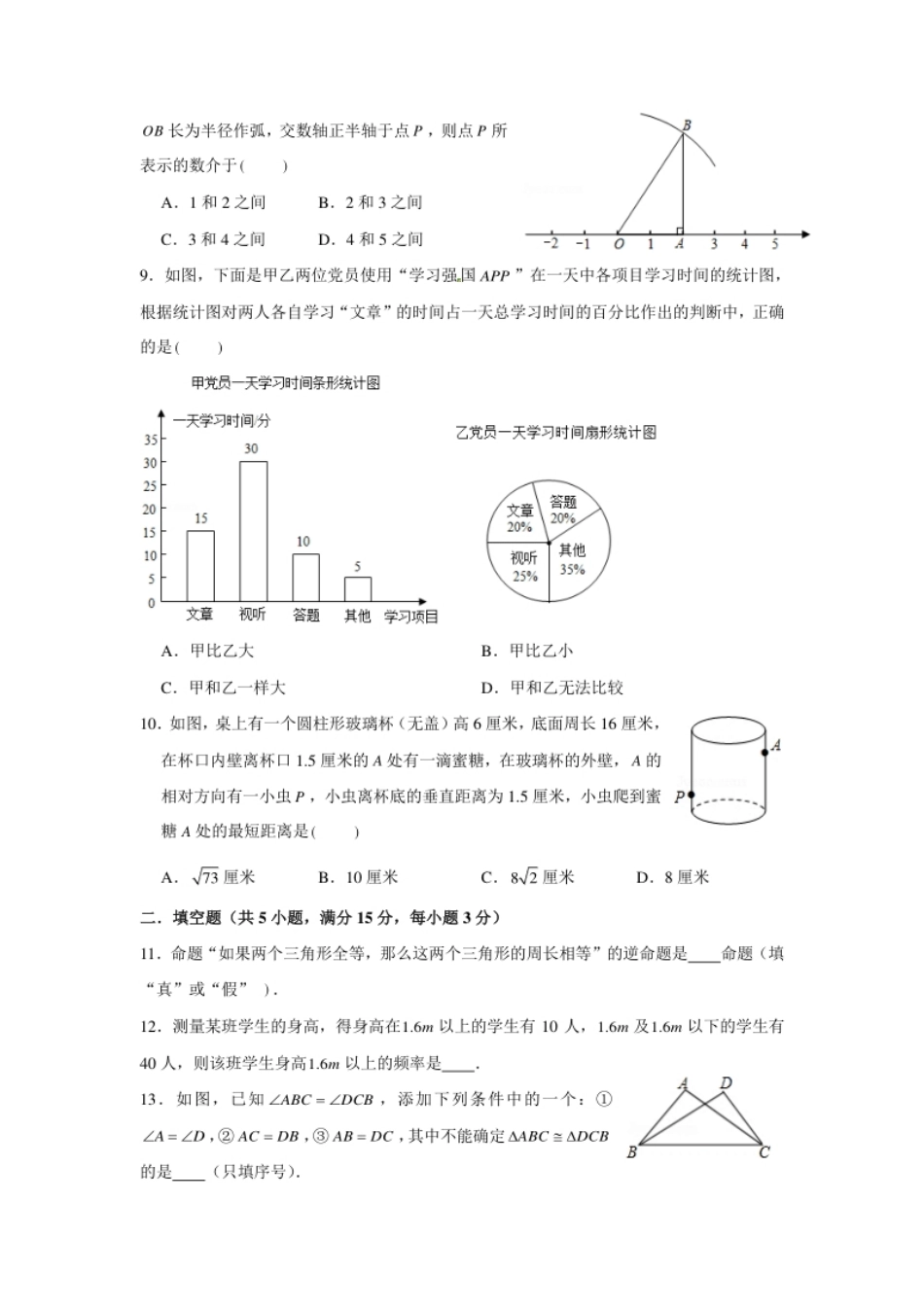 07【人教版】八年级上期末数学试卷（含答案）.pdf_第2页