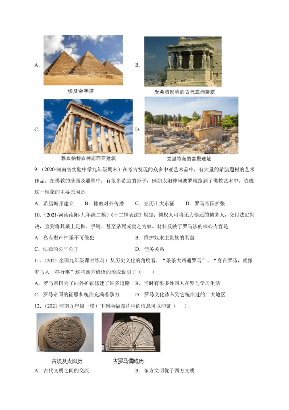 第二单元古代欧洲文明（选拔卷）（原卷版）.pdf_第3页