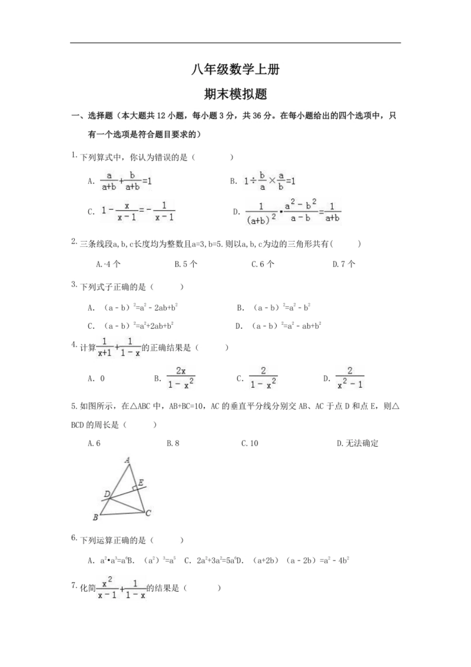 06【人教版】八年级上期末数学试卷（含答案）.pdf_第1页