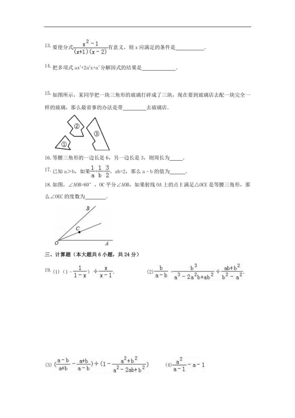 06【人教版】八年级上期末数学试卷（含答案）.pdf_第3页