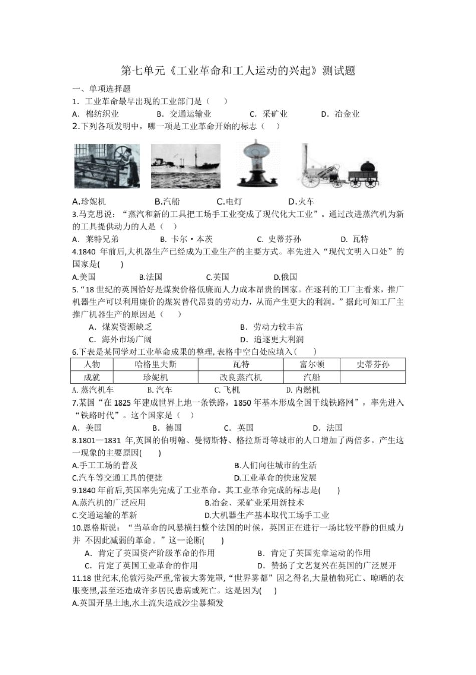 第7单元工业革命和工人运动的兴起单元测试题-2.pdf_第1页