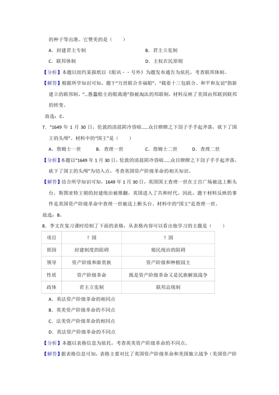 第6单元资本主义制度的初步确立单元测试题-3.pdf_第3页