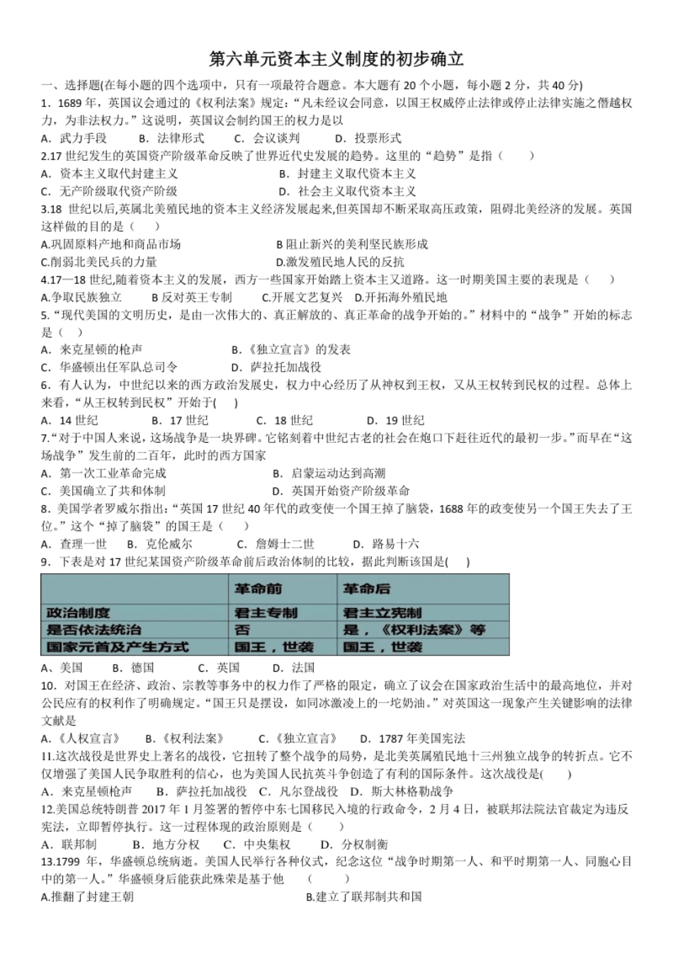 第6单元资本主义制度的初步确立单元测试题-1.pdf_第1页