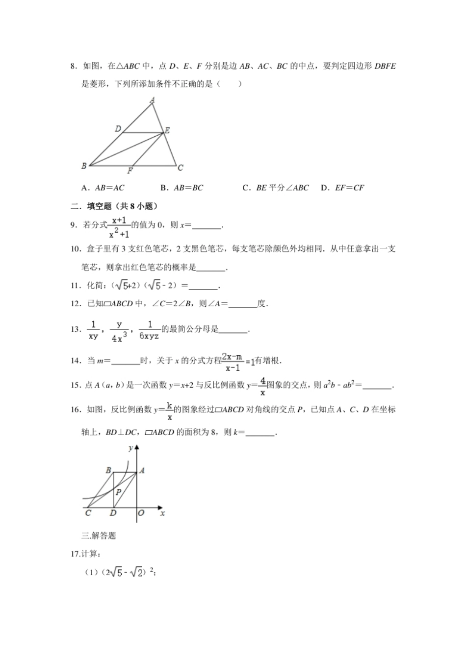 02【人教版】八年级下期末数学试卷（含答案）.pdf_第2页