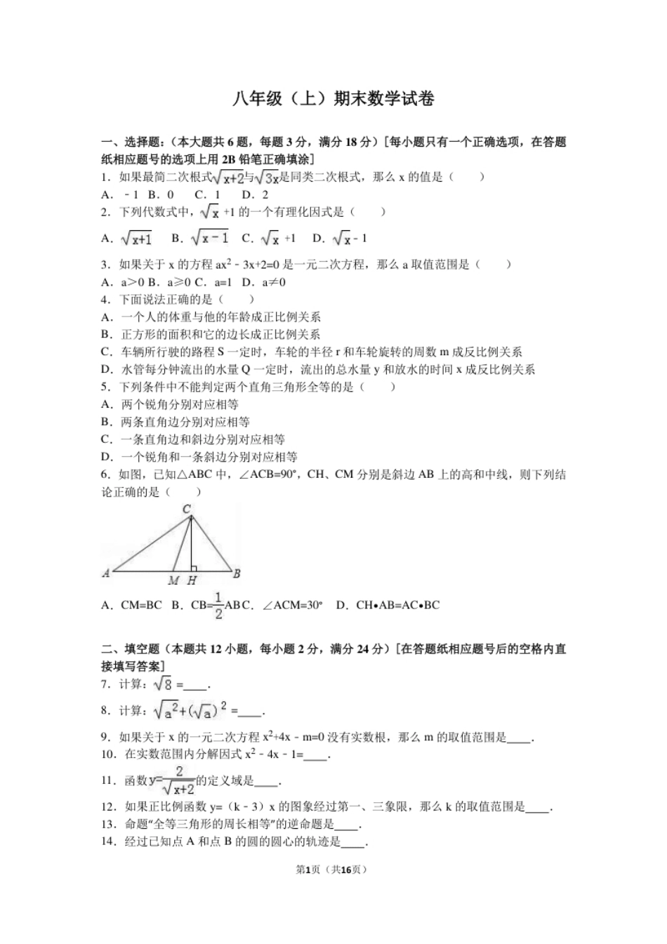 02【人教版】八年级上期末数学试卷（含答案）.pdf_第1页