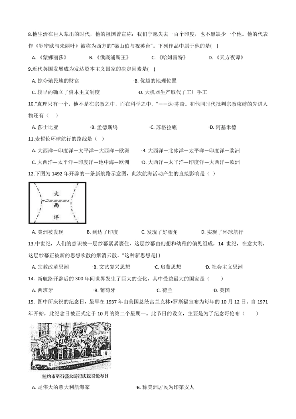 第5单元步入近代单元测试题-2.pdf_第2页