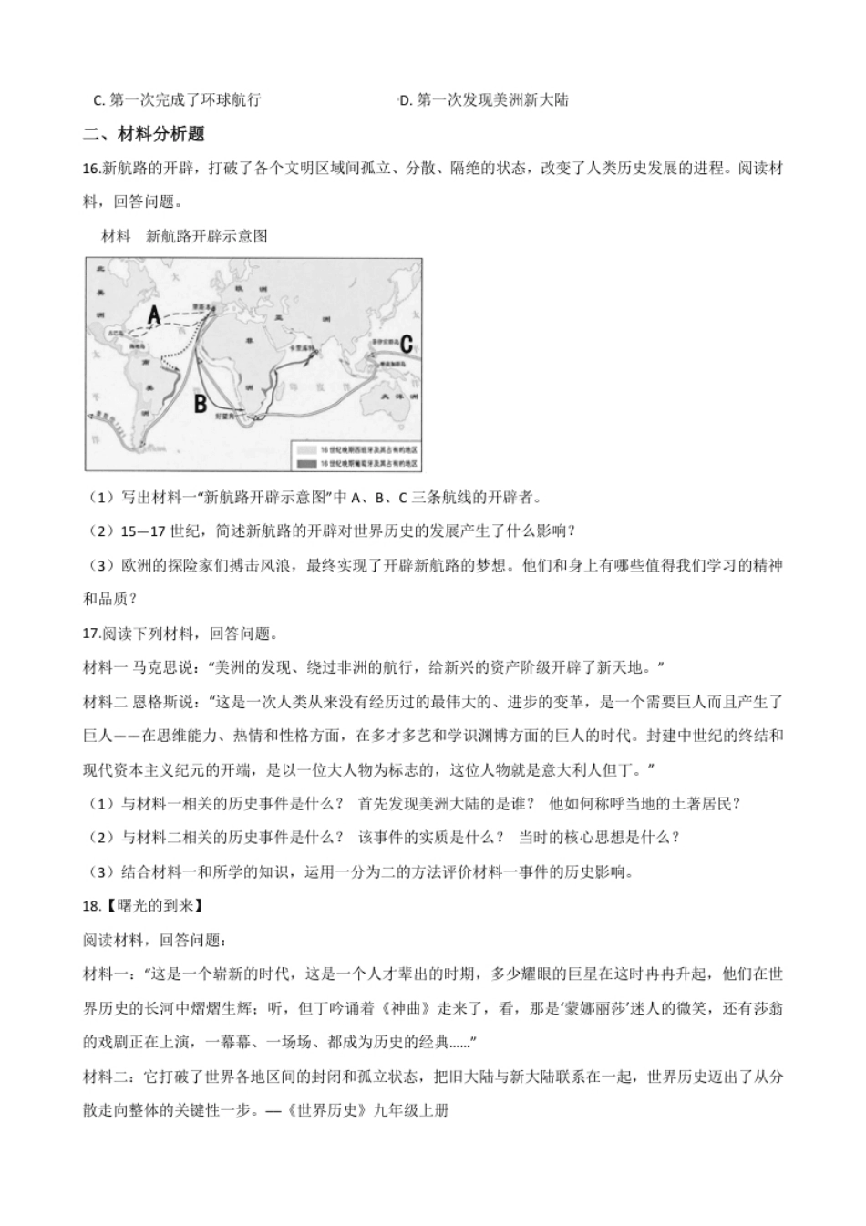 第5单元步入近代单元测试题-2.pdf_第3页