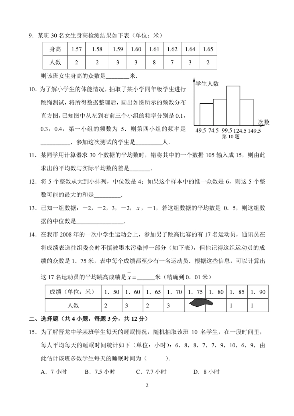 新人教版八年级下册第20章数据分析单元测试试卷（B卷）.pdf_第2页