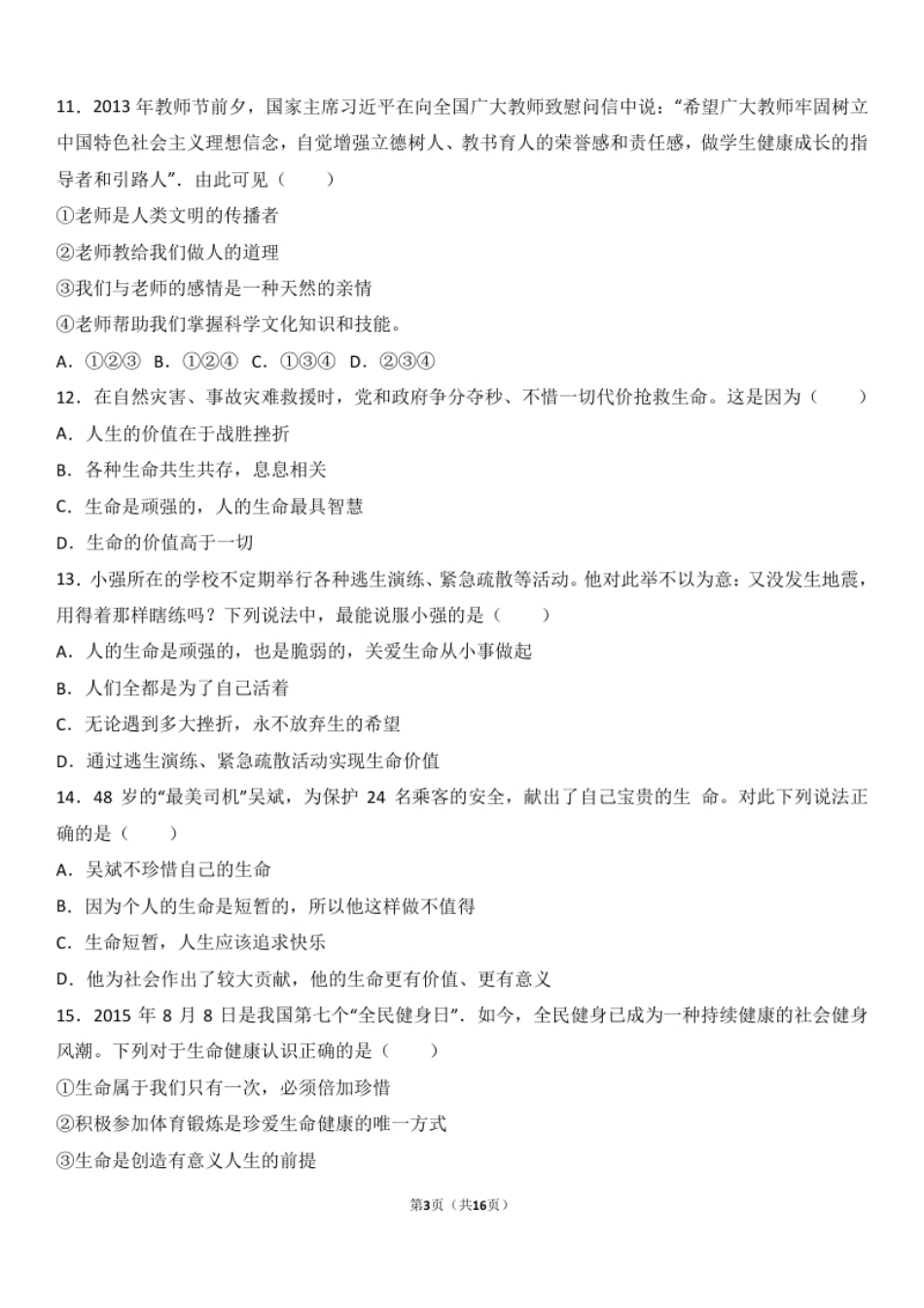 辽宁省大石桥市水源镇学校七年级上学期期末模拟考试道德与法治试题（解析版）.pdf_第3页