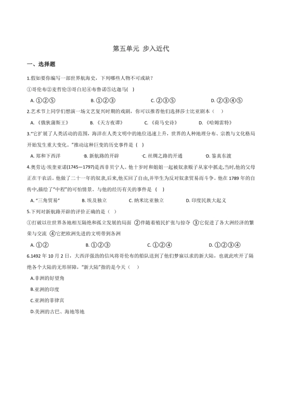 第5单元步入近代单元测试题-1.pdf_第1页