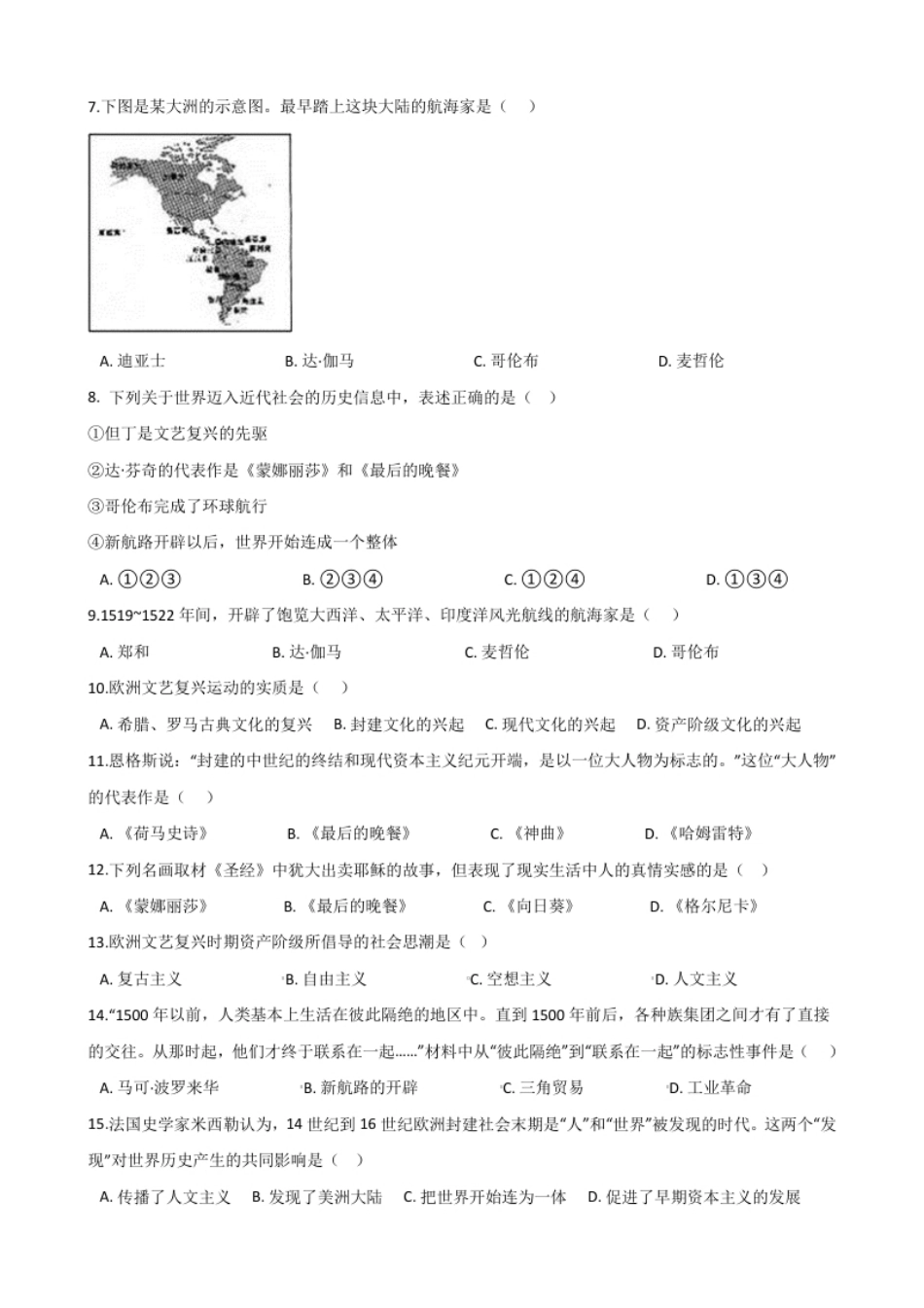 第5单元步入近代单元测试题-1.pdf_第2页