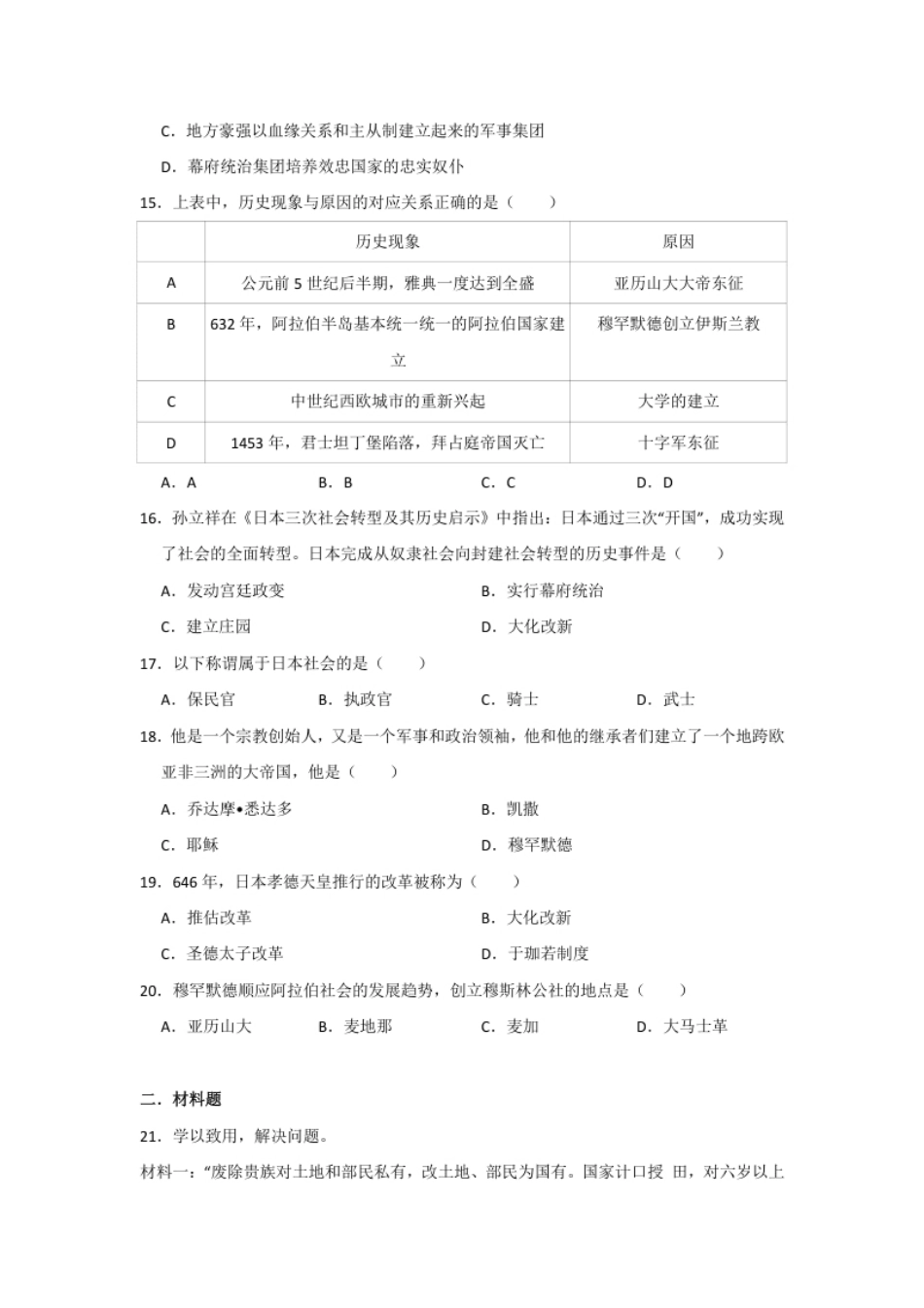 第4单元封建时代的亚洲国家单元测试题-3.pdf_第3页