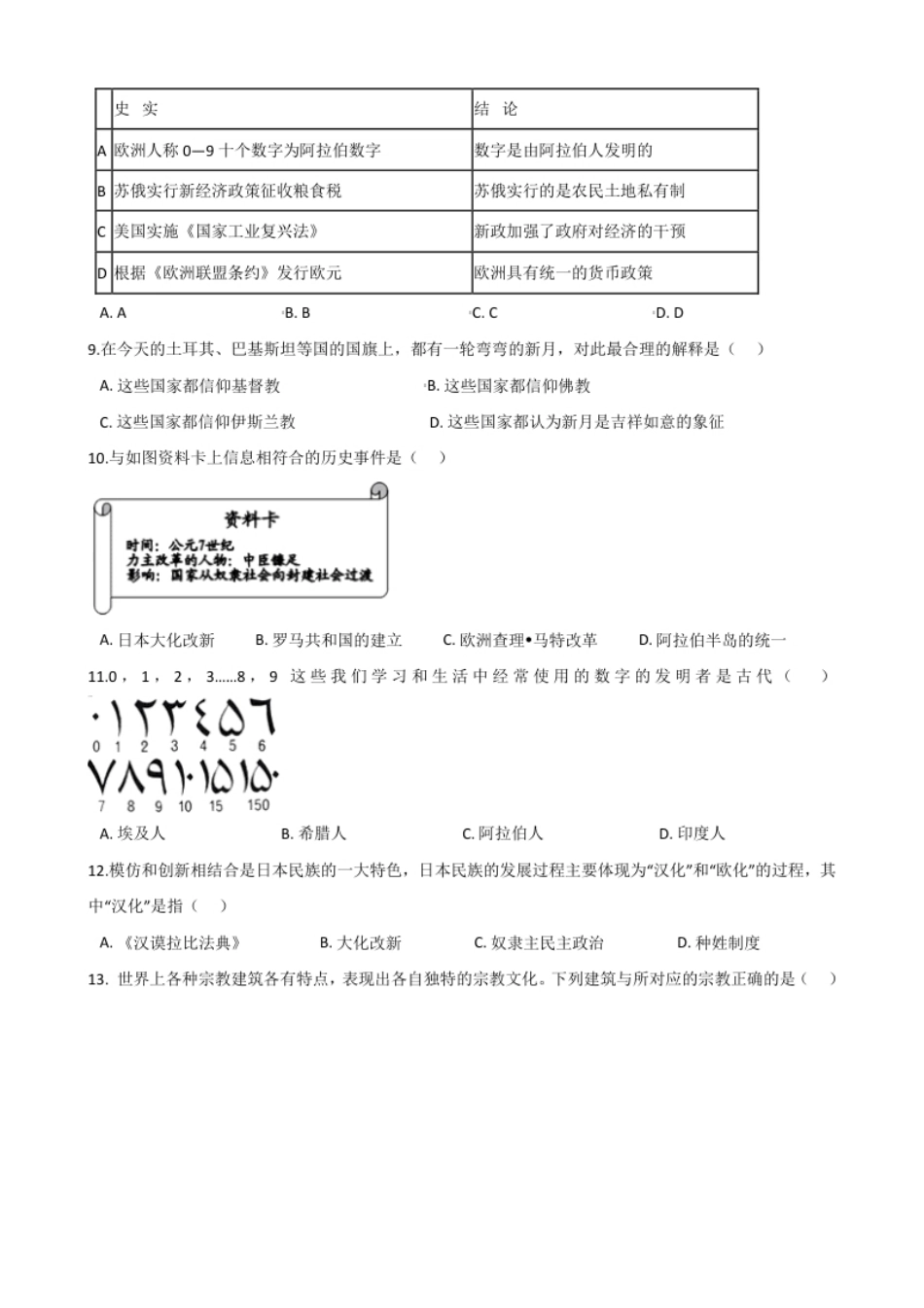 第4单元封建时代的亚洲国家单元测试题-2.pdf_第2页