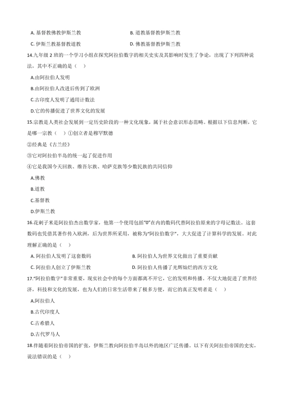 第4单元封建时代的亚洲国家单元测试题-1.pdf_第3页