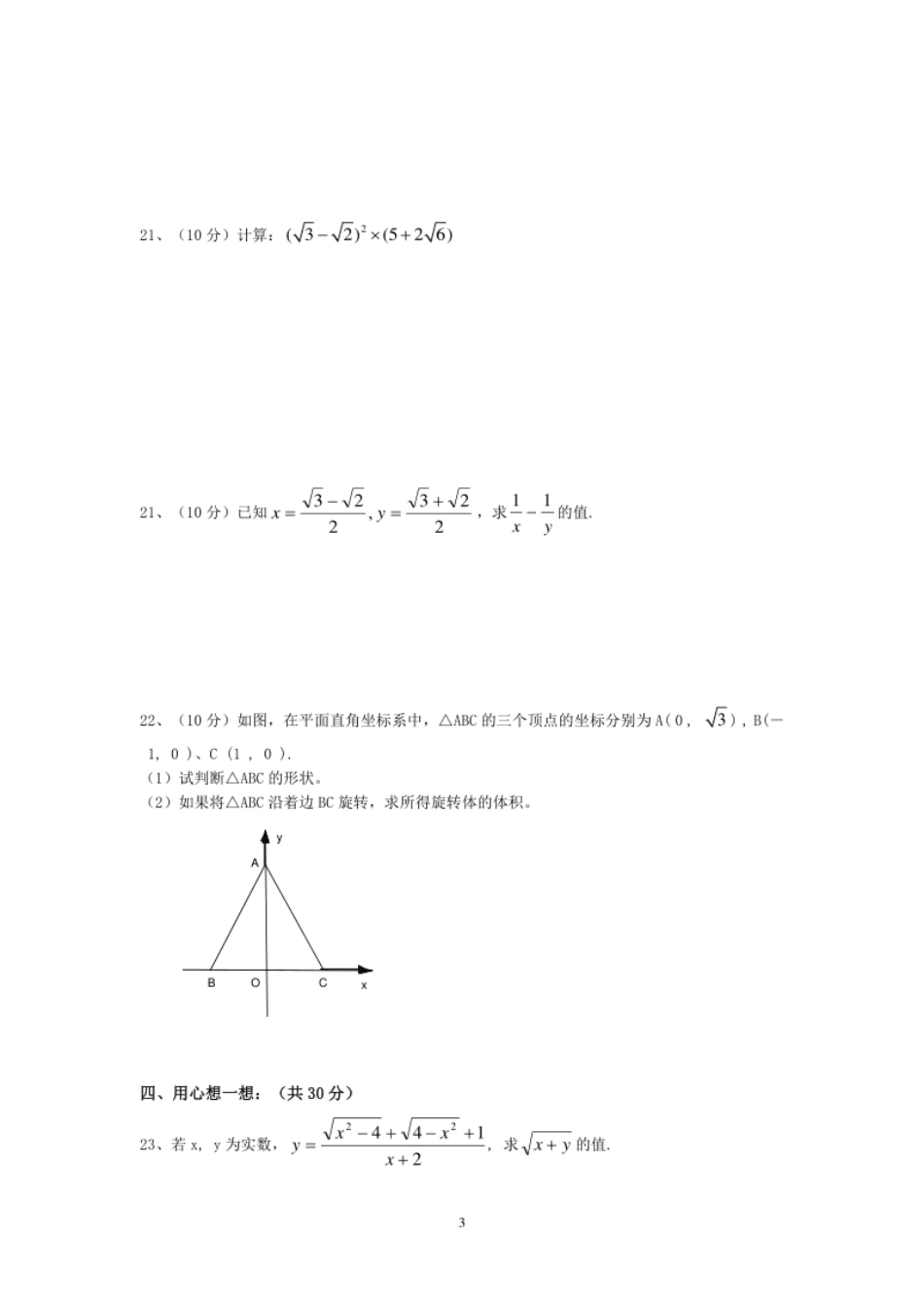 新人教版八年级下册第16章二次根式单元测试试卷（B卷）.pdf_第3页