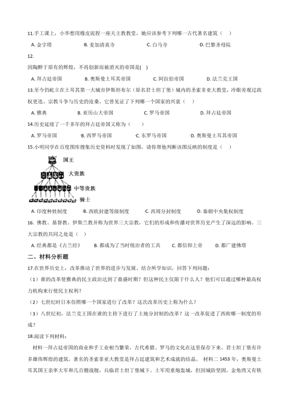 第3单元封建时代的欧洲单元测试题-3.pdf_第2页