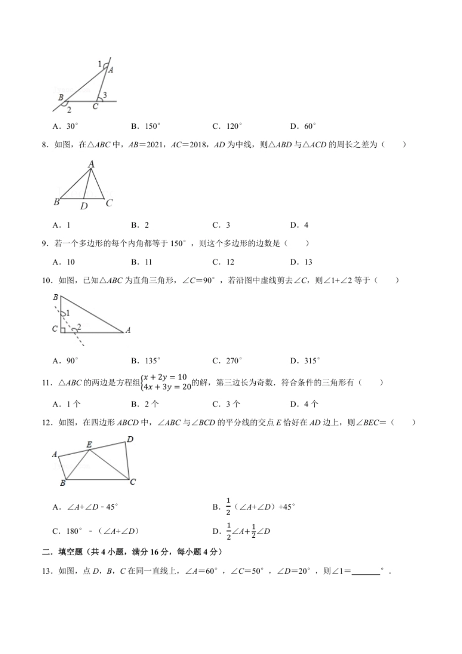 第十一章三角形(B·能力提升)-【过关检测】2022-2023学年八年级数学上学期单元测试卷(人教版)（原卷版）.pdf_第2页