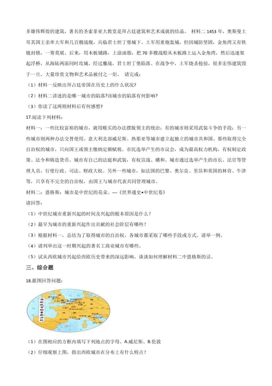 第3单元封建时代的欧洲单元测试题-2.pdf_第3页