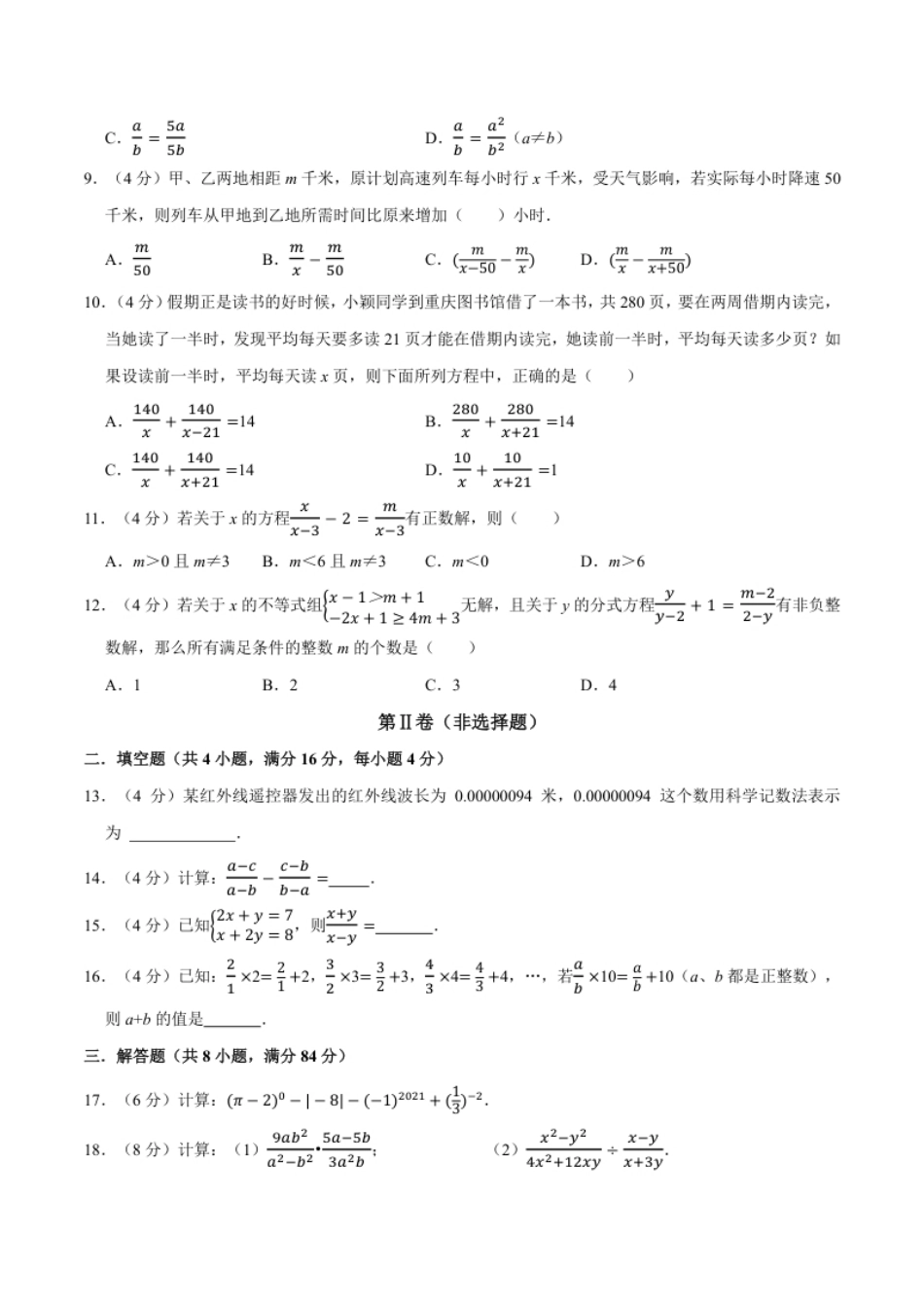 第十五章分式(B·能力提升)-【过关检测】2022-2023学年八年级数学上学期单元测试卷(人教版)(原卷版）.pdf_第2页