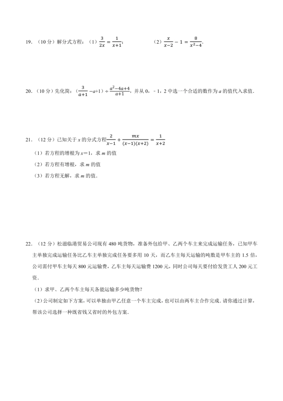 第十五章分式(B·能力提升)-【过关检测】2022-2023学年八年级数学上学期单元测试卷(人教版)(原卷版）.pdf_第3页