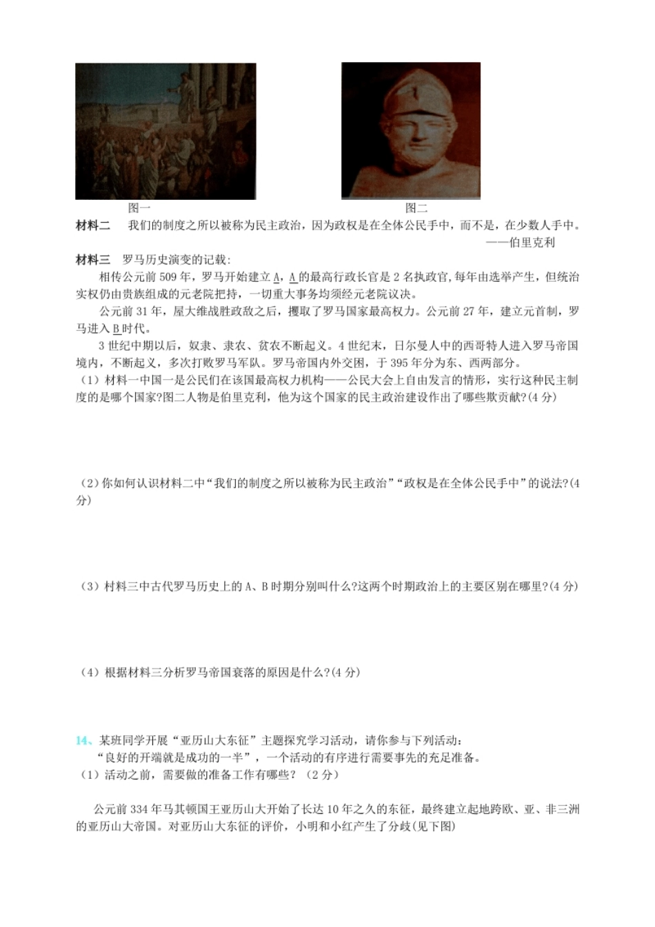 第2单元古代欧洲文明单元测试题-3.pdf_第3页