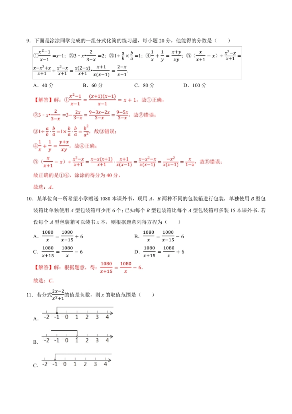 第十五章分式(A·基础巩固)-【过关检测】2022-2023学年八年级数学上学期单元测试卷(人教版)(解析版).pdf_第3页