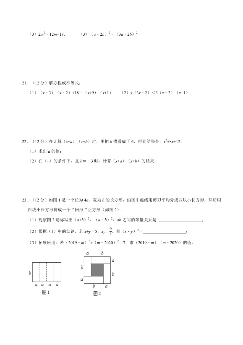 第十四章整式的乘法与因式分解-【过关检测】2022-2023学年八年级数学上学期单元测试卷(人教版)(原卷版).pdf_第3页