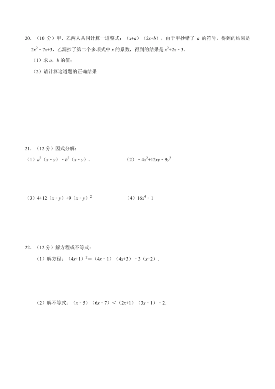 第十四章整式的乘法与因式分解(B·能力提升)-【过关检测】2022-2023学年八年级数学上学期单元测试卷(人教版)(原卷版).pdf_第3页