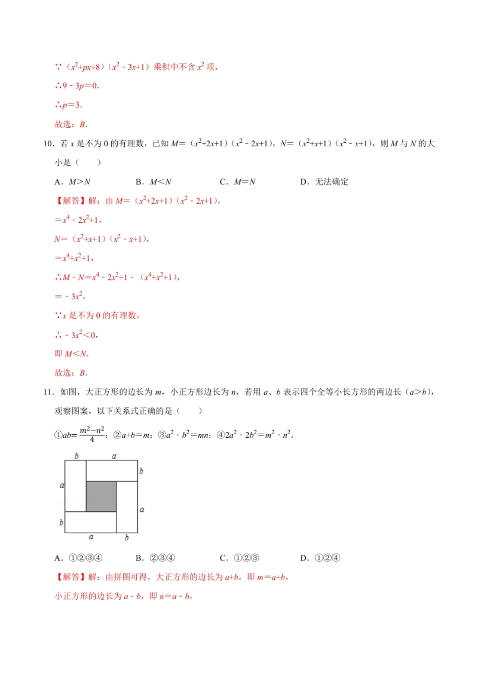 第十四章整式的乘法与因式分解(B·能力提升)-【过关检测】2022-2023学年八年级数学上学期单元测试卷(人教版)(解析版).pdf_第3页