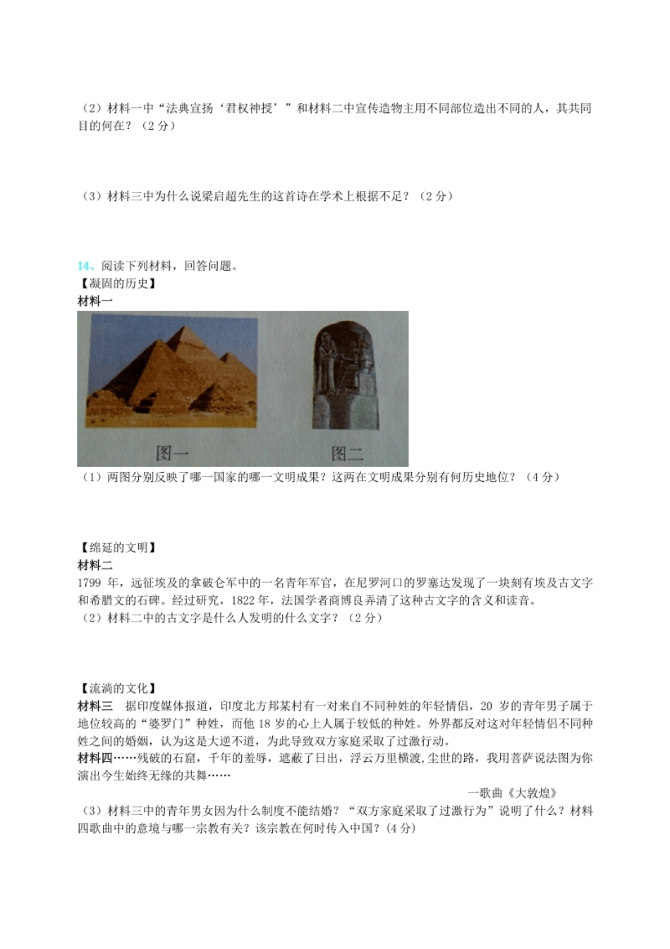 第1单元古代亚非文明单元测试题-3.pdf_第3页