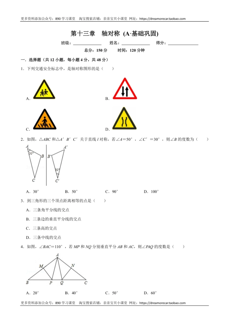 第十三章轴对称(A·基础巩固)-【过关检测】2022-2023学年八年级数学上学期单元测试卷(人教版)(原卷版）.pdf_第1页