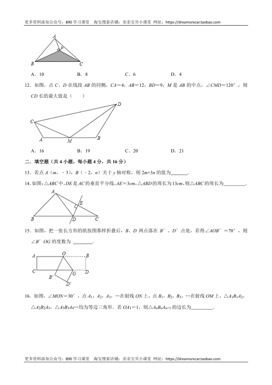 第十三章轴对称(A·基础巩固)-【过关检测】2022-2023学年八年级数学上学期单元测试卷(人教版)(原卷版）.pdf_第3页