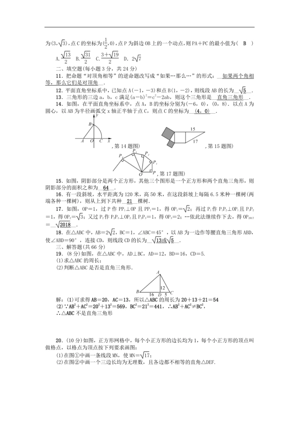 第十七章检测题.pdf_第2页